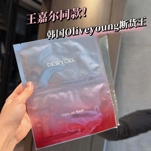 【保税】DEWYCEL韩国帝依圣红润保湿面膜装修护屏障紧致肌肤贴片