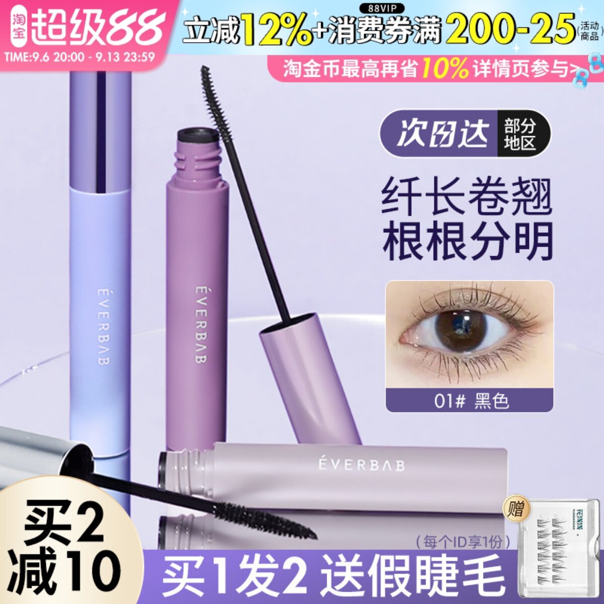 咨询惊喜价everbab睫毛膏图片