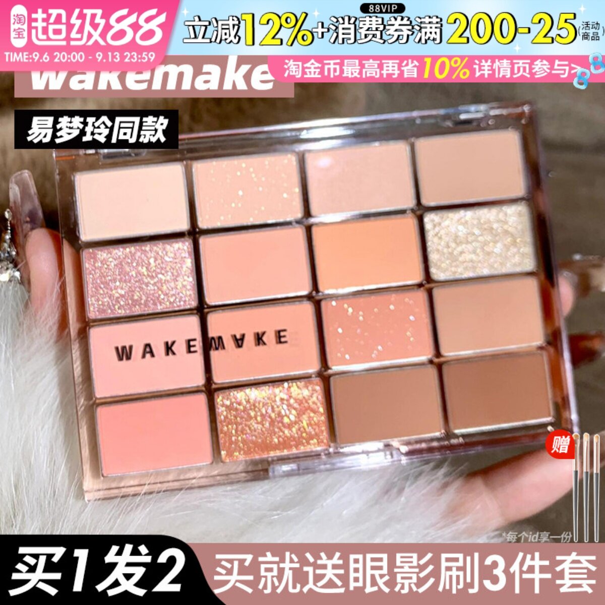 咨询惊喜价韩国wakemake眼影图片