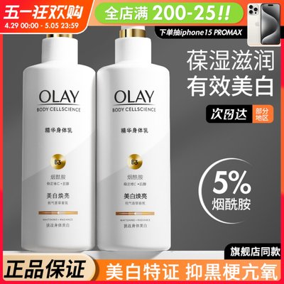 olay玉兰油烟酰胺美白身体乳