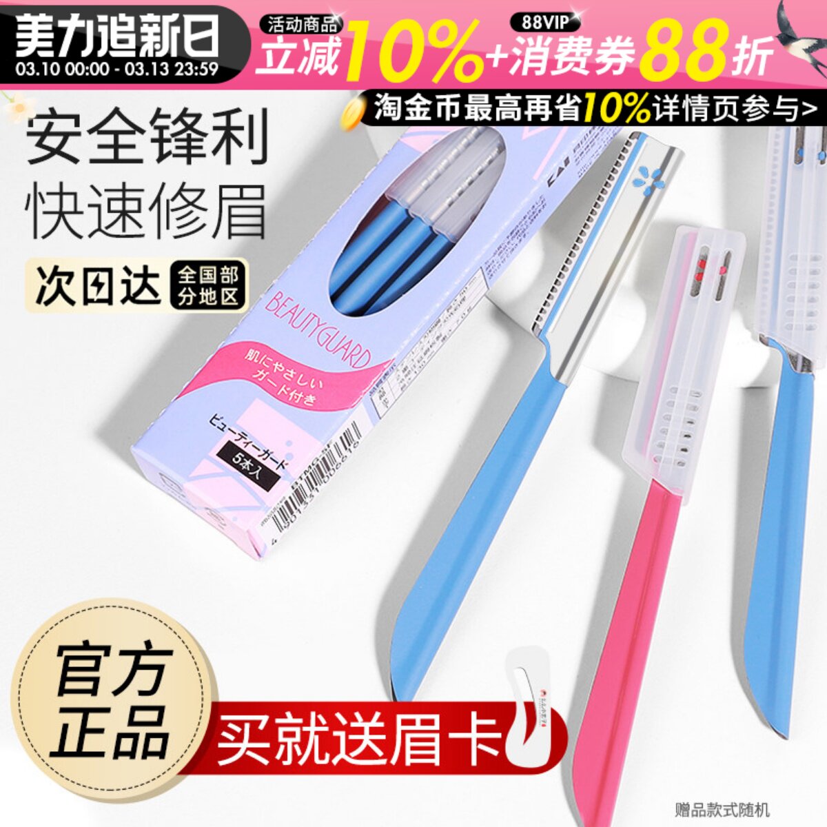 kai贝印修眉刀男女削眉神器套装5支初学者新手安全型刮眉刀片