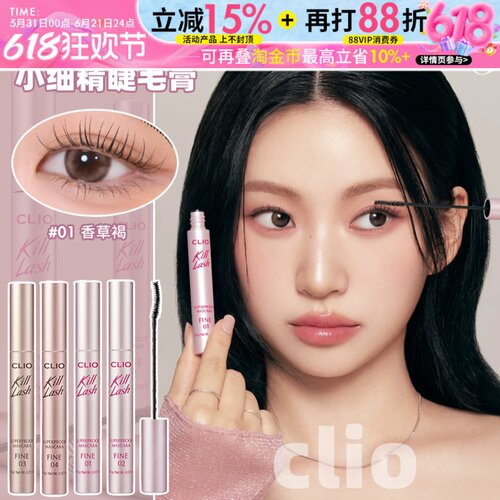 CLIO珂莱欧小细精睫毛膏魅黑纤羽持久卷翘防水FINE纤长不易晕染