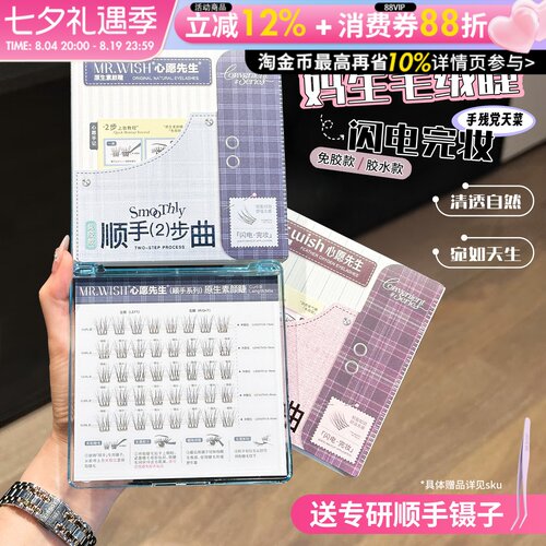 新品心愿先生素颜睫短睫自然