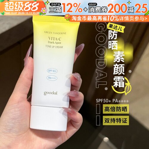 韩国goodal果达儿防晒霜素颜霜隔离美白焕亮面部身体防护紫外线