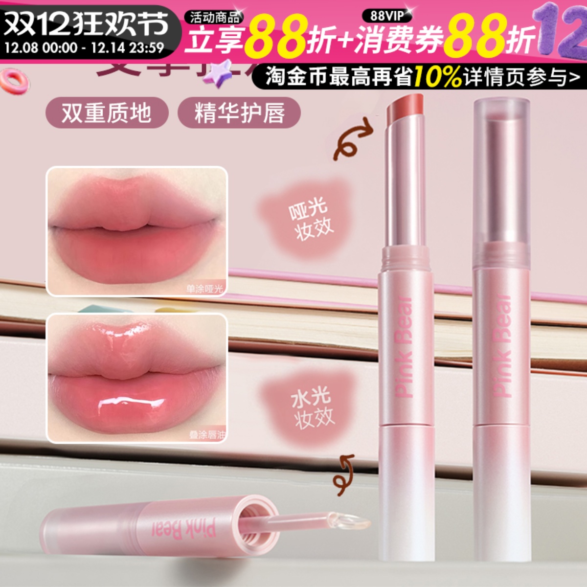 pinkbear皮可熊双头口红哑光唇釉唇泥精华护唇唇学生正品女匹克熊