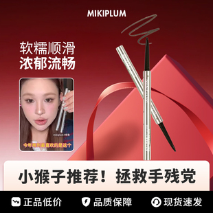稳定精准！mikiplum纤雅眼线胶笔液笔极细流畅持久不晕染软毛点痣
