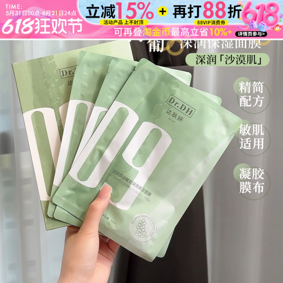 达肤妍海葡萄面膜面部保湿小分子玻尿酸补水修护水润舒缓润肤弹嫩