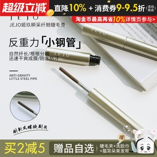 姬玖jejo睫毛膏睫毛打底小钢管耐汗不易晕染持久定型纤长卷翘浓密