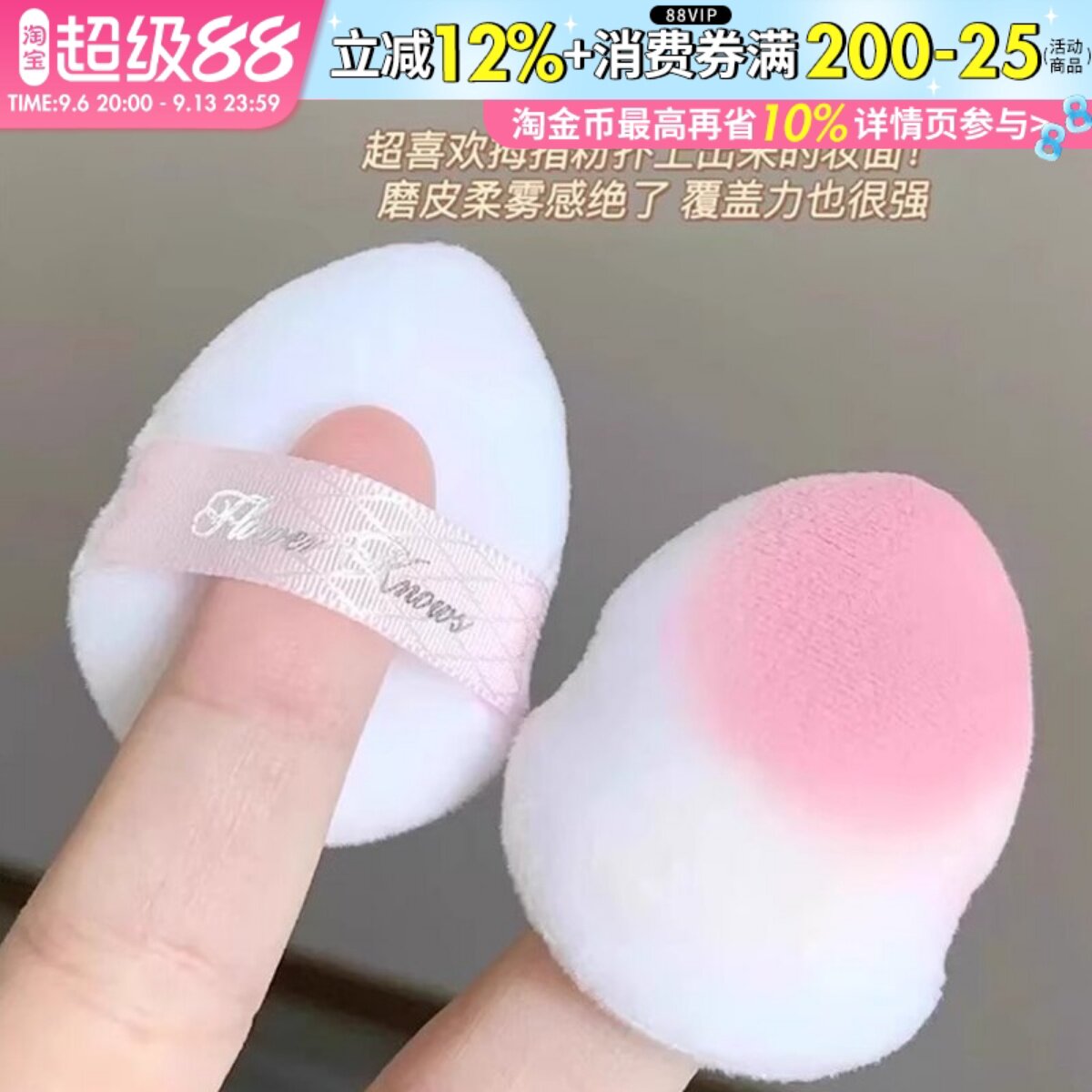 花知晓拇指粉扑气垫腮红粉底液遮瑕用亲肤柔软好携带迷你品牌正品