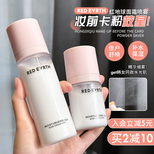 【咨询好价】红地球面霜喷雾