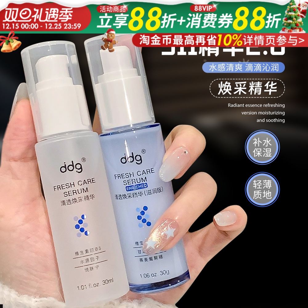 ddg511精华2.0补水保湿B5水乳滋润面部舒缓b5清爽60ml男女士秋冬
