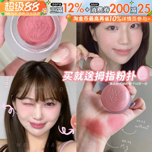 韩女高人气！Fwee布丁腮红膏唇颊两用唇泥哑光丝绒裸色唇霜女ND03