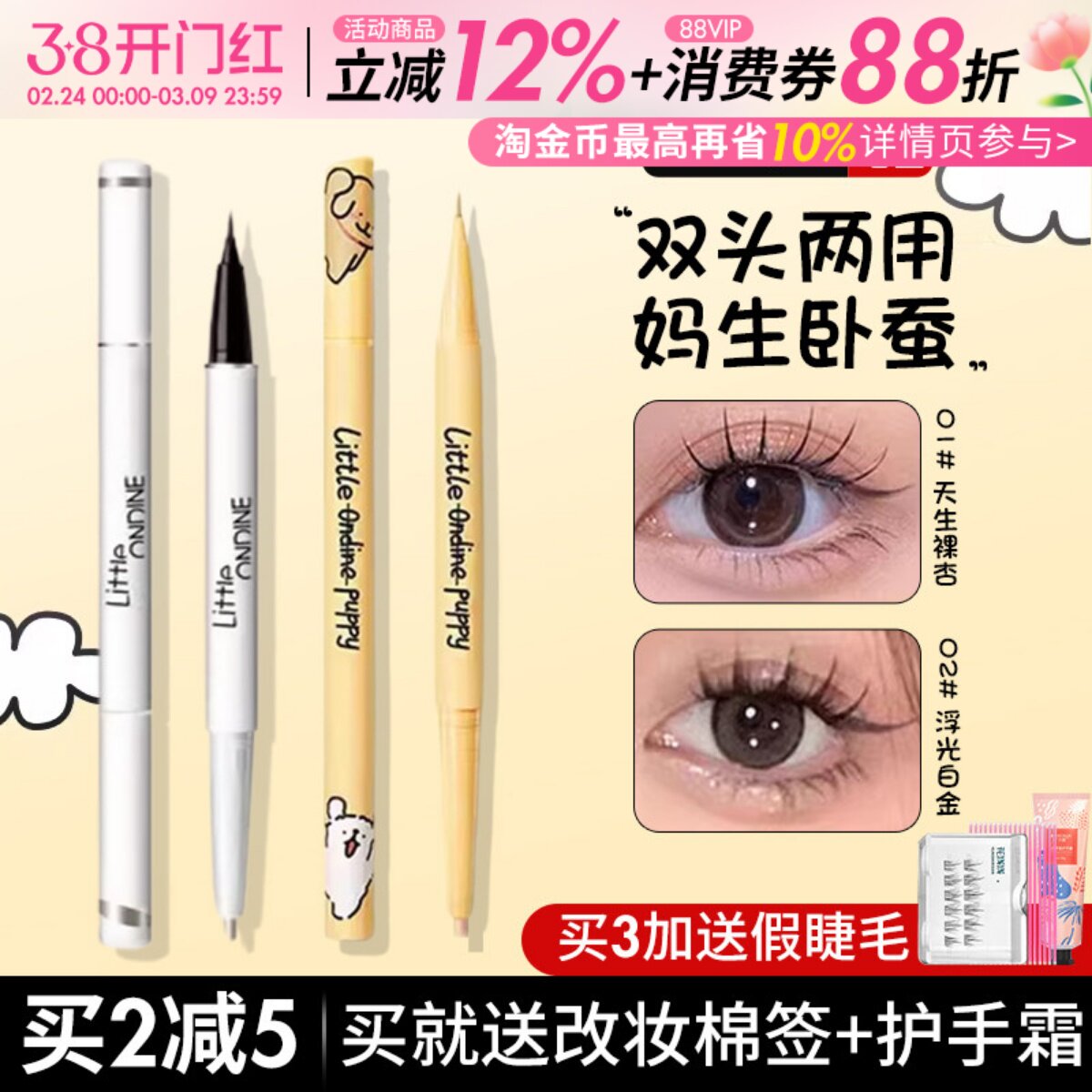 小奥汀卧蚕笔双头线条小狗双效立体阴影卧蝉笔高光提亮眼线小澳丁