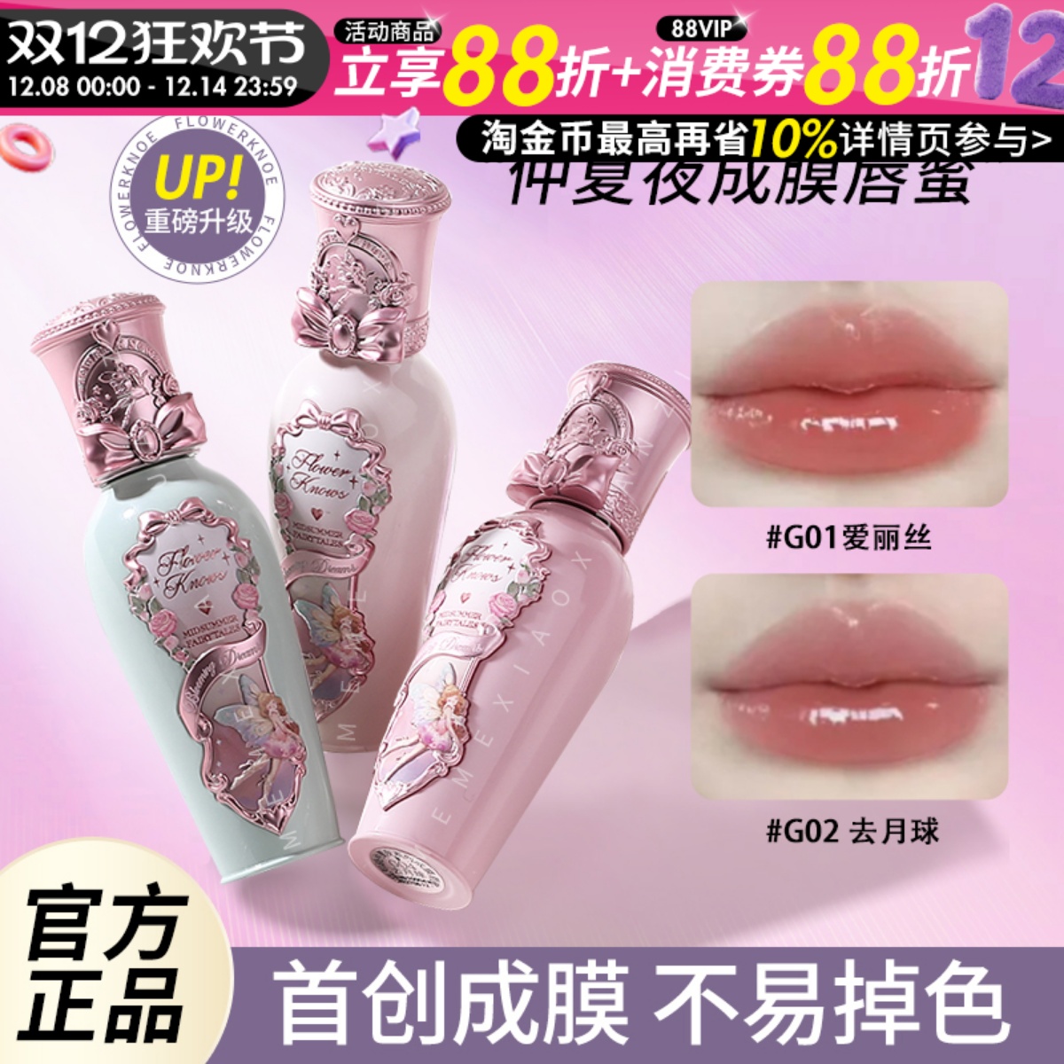 花知晓仲夏夜成膜唇蜜唇釉滋润不易沾杯掉色裸色系口红唇彩正品女