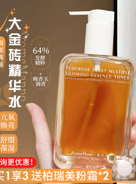 无酸嫩肤！AM馥郁满铺玉光感发酵精萃水提亮紧致爽肤水精华水1.0