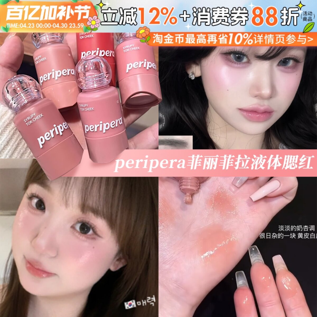 韩国peripera菲丽菲拉液体腮红小奶瓶滴管蜜桃03唇颊两用水光高光