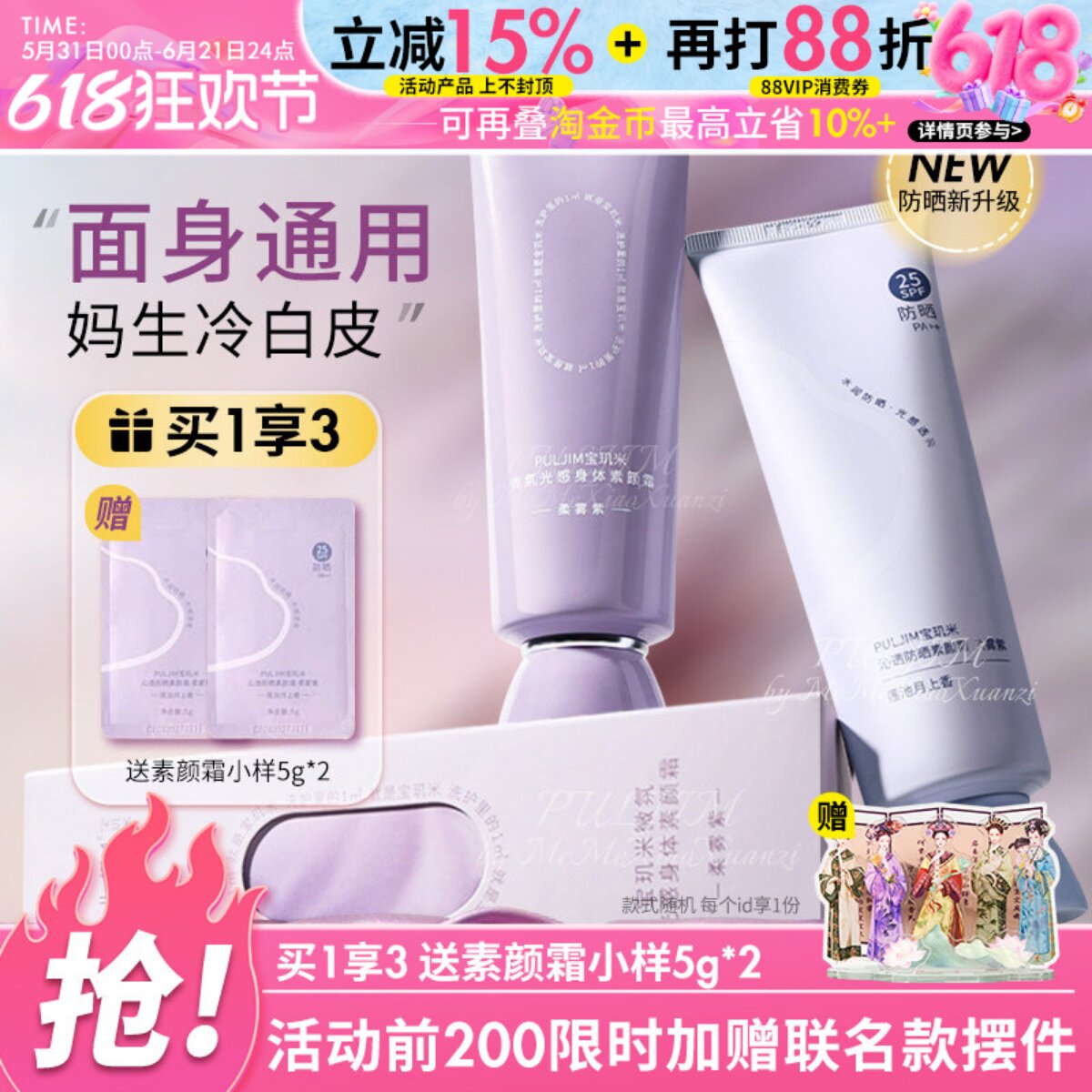 宝玑米防晒身体素颜霜乳提亮香体滋润保湿白皙轻透清爽润肤不油腻