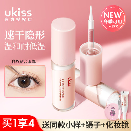 ukiss假睫毛胶水耐寒速干温和