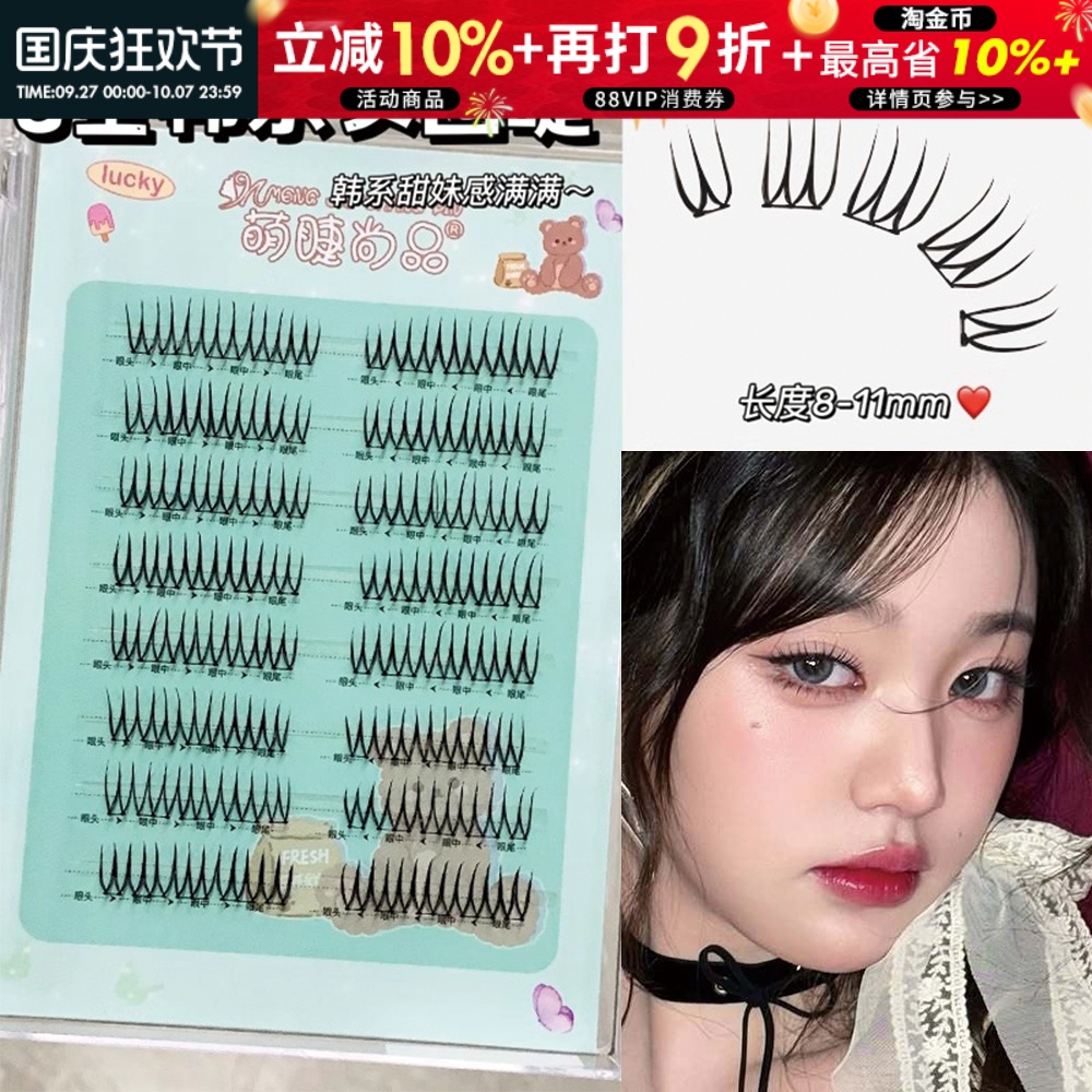 萌睫尚品韩系U型女团假睫毛清透爱豆ace淡颜狐系免胶自然仿真女