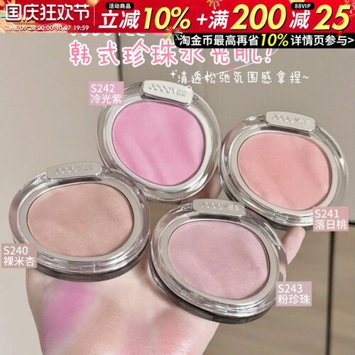 JOOCYEE酵色欧若腮红缎光水光高光面部提亮S243粉珍珠2026年新款