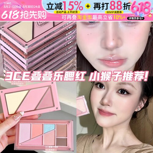 韩国3ce叠叠乐腮红修容盘磁吸diy3色哑光眼影高光综合盘膨胀色女