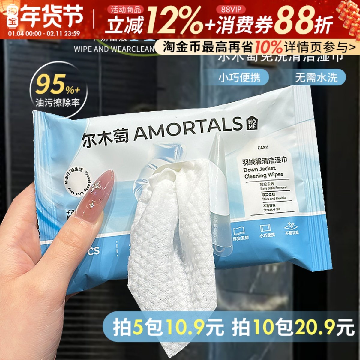轻松去污~尔木萄羽绒服清洁湿巾10抽免洗清洗剂衣物强力去渍,洗护清洁剂/卫生巾/纸/香薰,衣物去污湿巾,淘宝优惠券,粉丝福利购,淘宝优惠卷