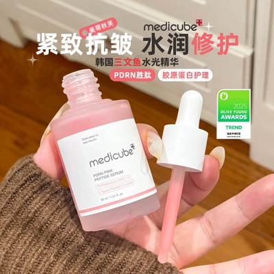 张元英同款~韩国medicube美蒂秋芙精华三文鱼PDRN水光抗皱修护