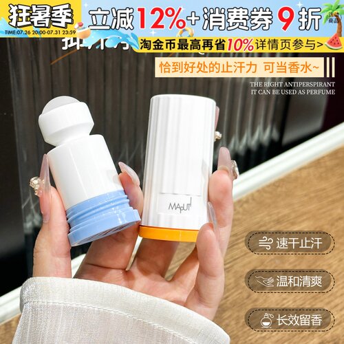 留香不留汗！日本Maputi玛朴缇小香珠止汗露女消臭干爽滚珠清爽
