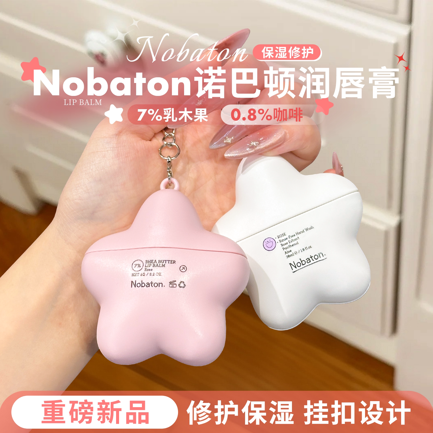 Nobaton诺巴顿农场润唇膏乳木果滋润保湿养护唇防干裂淡化唇纹女