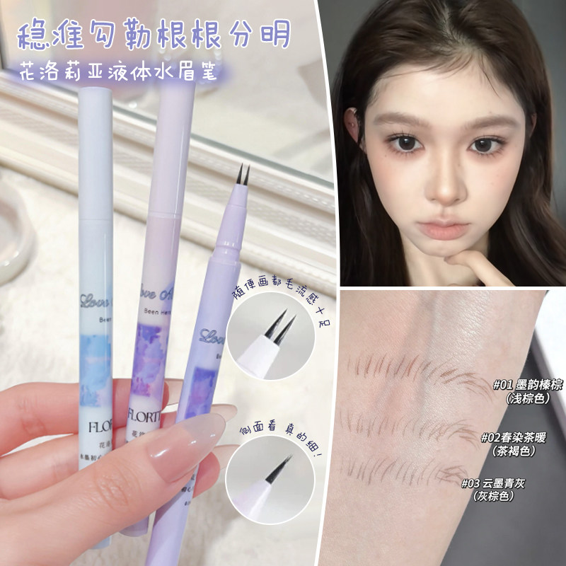FLORTTE花洛莉亚液体水眉笔水墨初心系列二叉眉自然野生眉不脱色图片