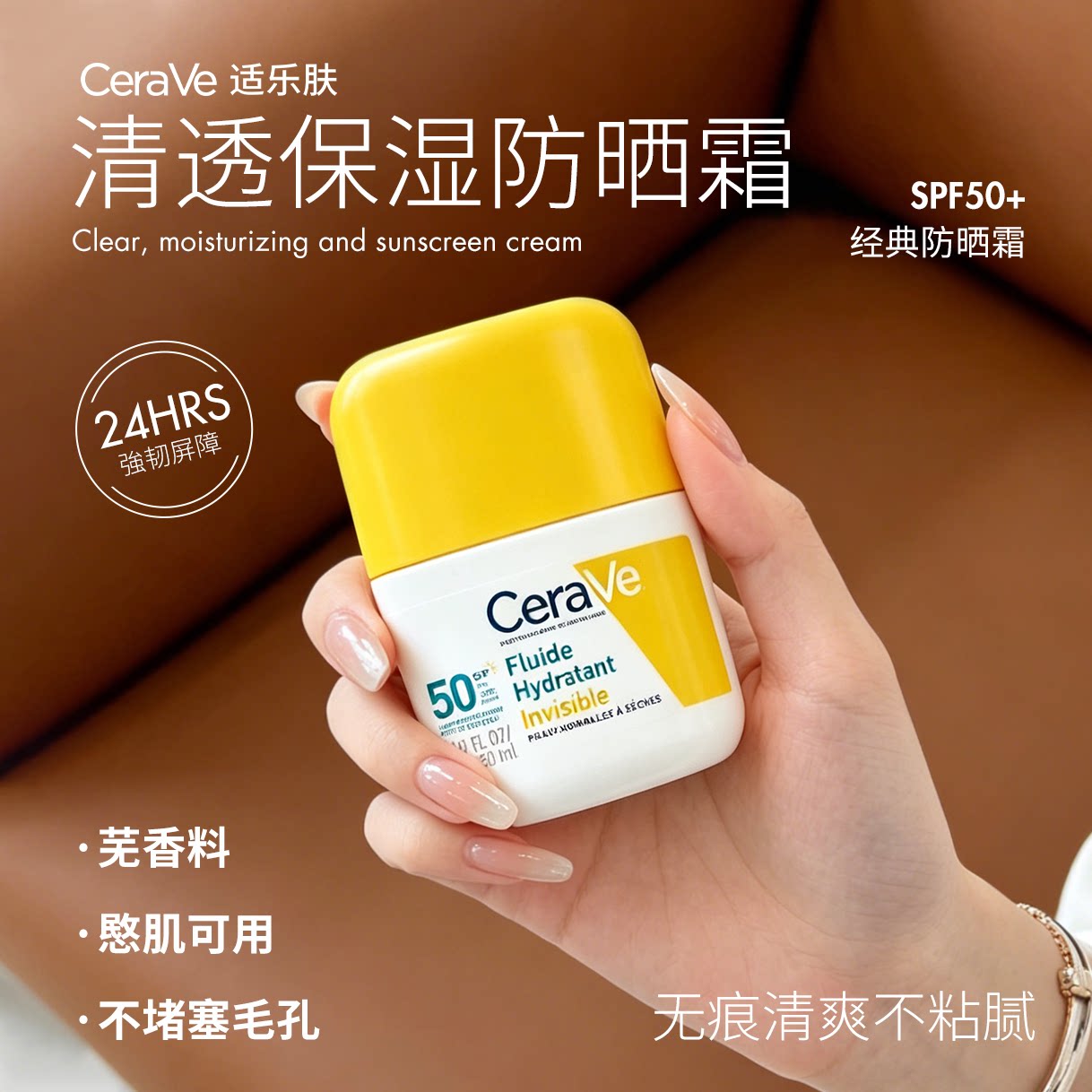 【保税区】法国CeraVe适乐肤防晒乳高效隐形无痕保湿滋润清爽无感