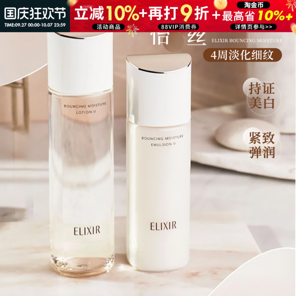 怡丽丝尔胶原水乳持证美白
