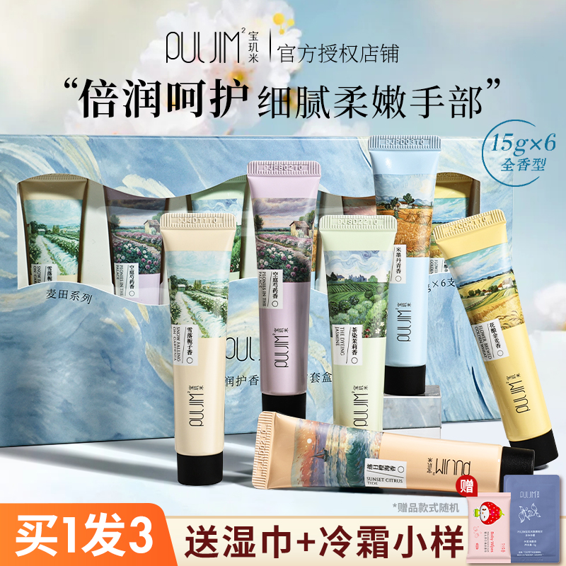 宝玑米麦田香氛护手霜礼盒女滋润保湿补水淡纹送伴手礼品生日礼物
