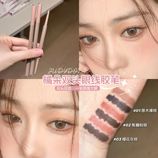 章若楠同款！橘朵双头眼线胶笔下至不易晕染持久显色粉灰红棕氛围