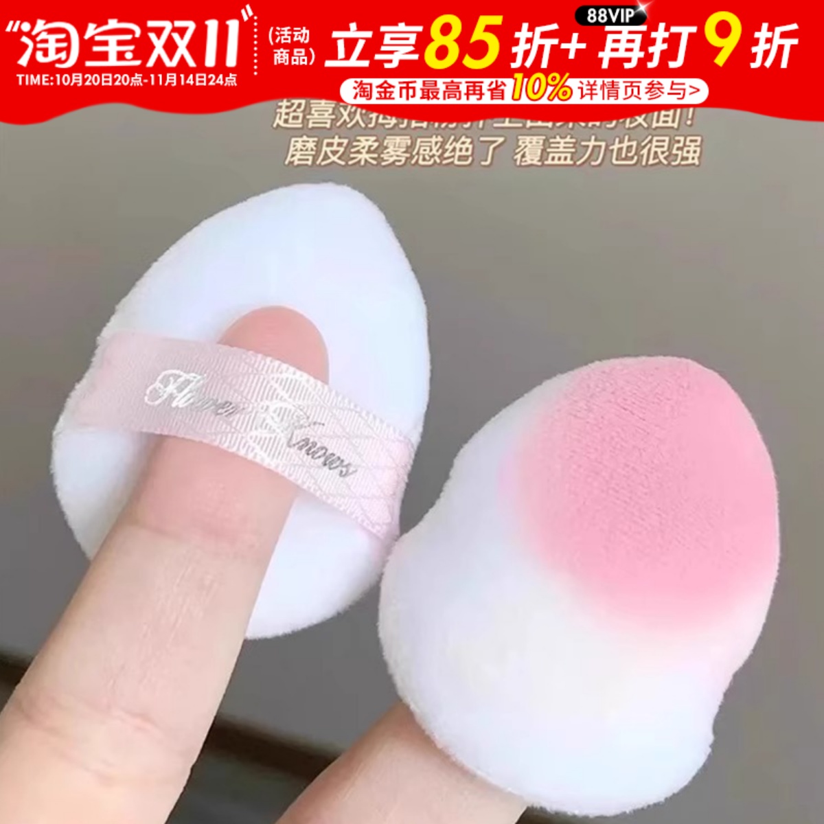 花知晓指粉扑腮红植绒粉扑