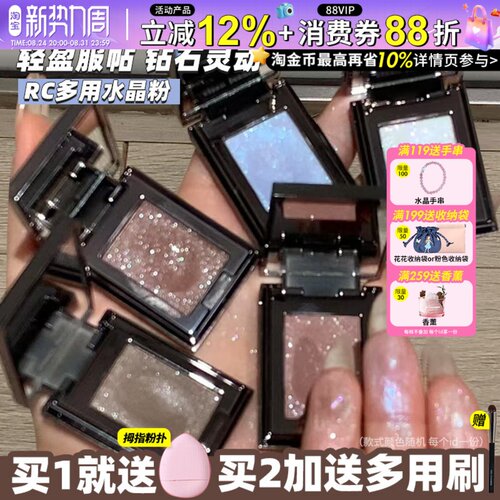 咨询55元rc多用粉水晶眼影朱珠