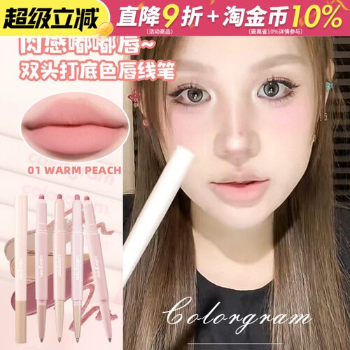 章若楠同款~colorgram双头唇线笔阴影笔遮瑕丰唇打底卧蚕笔正品女