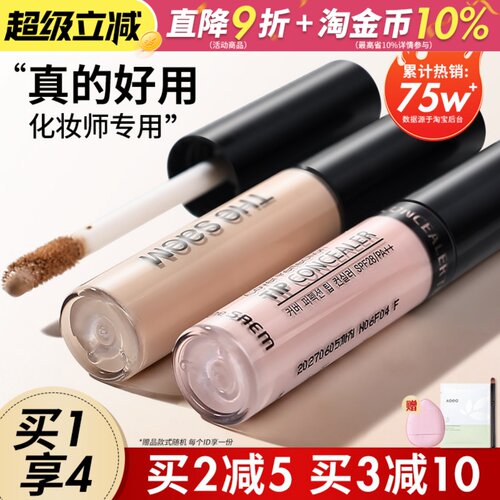 TheSaem得鲜遮瑕液斑点痘印遮盖