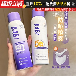 BABI美白防晒喷雾防紫外线全身通用清爽男女防水身体防晒素颜霜