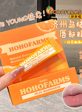 甜甜柑橘香~韩国oliveyoung济州岛橘子润唇膏保湿滋润唇部精华