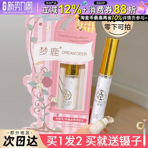 梦鹿假睫毛胶水敲粘速干