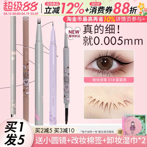 订阅惊喜价眼线液笔黄政贤推荐