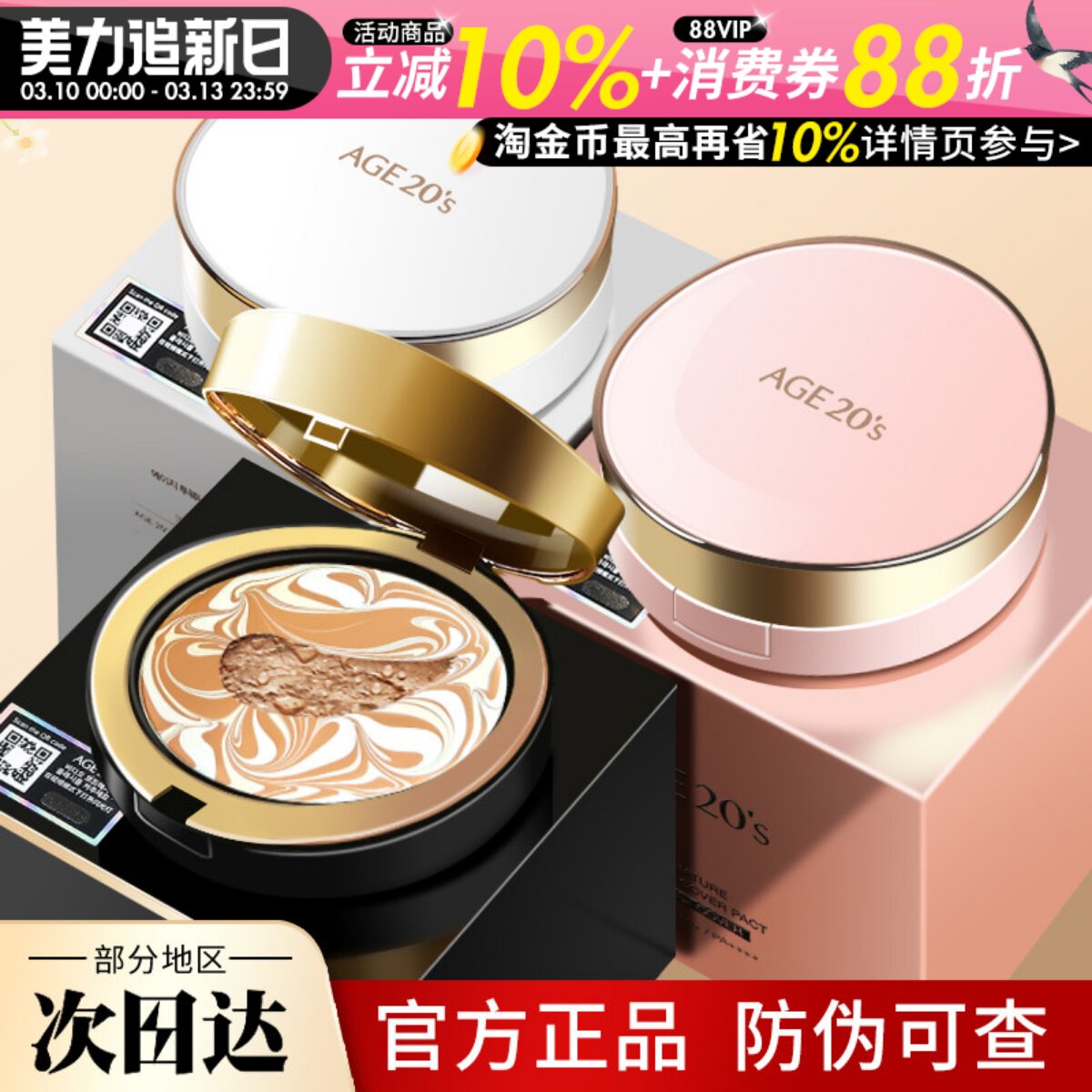 新款韩国age20s爱敬气垫BB霜四色拉花全能限量粉底粉饼替换芯套盒
