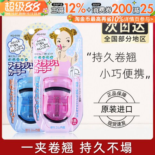 KAI原装正品迷你小型眼睫毛夹