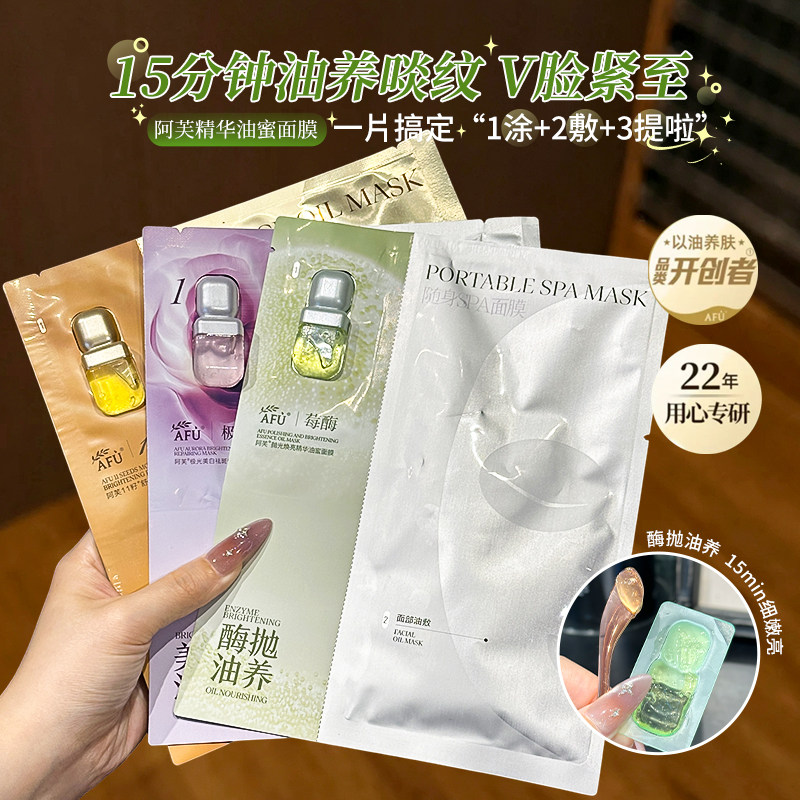 润养肌肤！阿芙抛光油蜜面膜补水保湿水油双仓滋养护肤贴片面膜图片