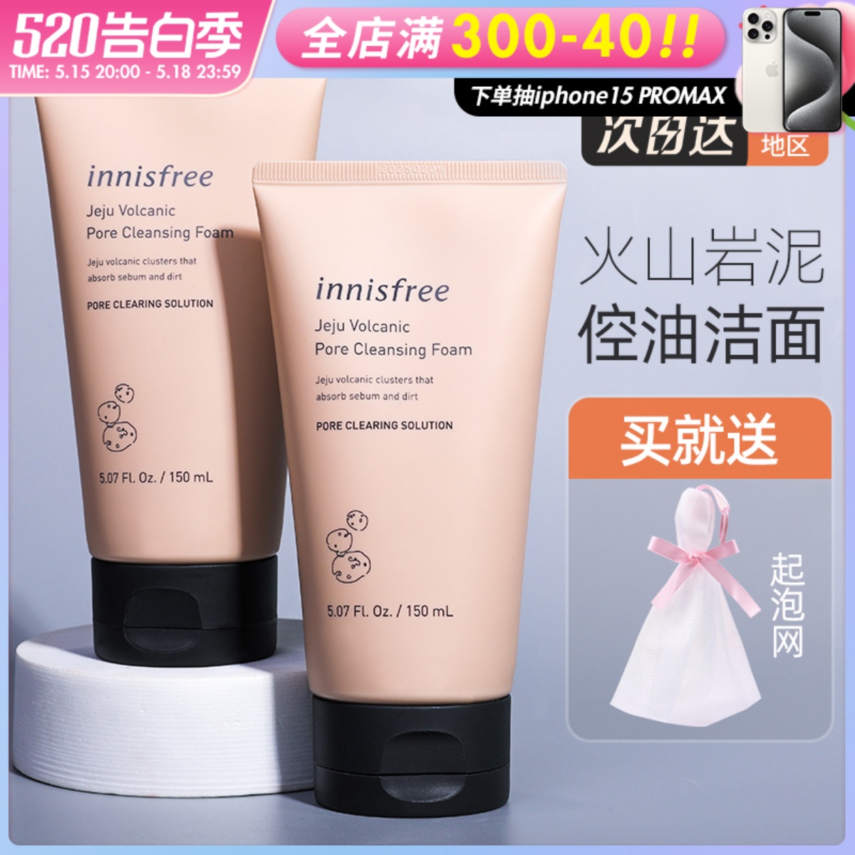 韩国innisfree悦诗风吟火山泥洗面奶 深层清洁控油洁面乳膏男女士