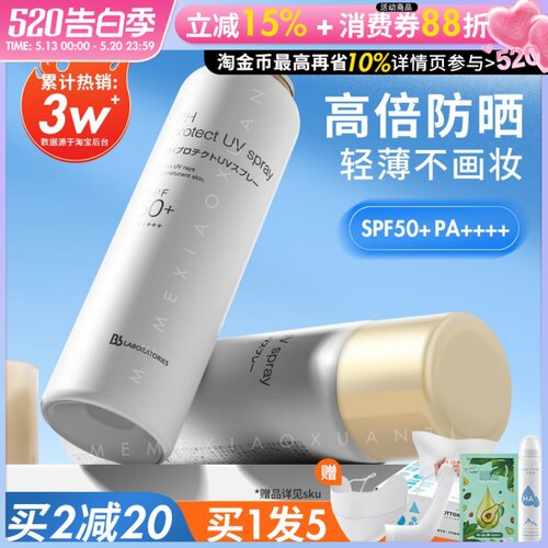苾莱宝bblab防晒喷雾全身通用