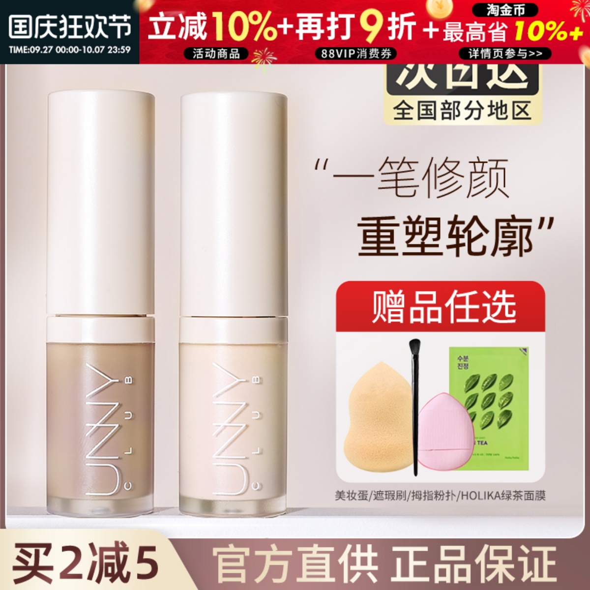 unny液体修容液高光一体哑光提亮