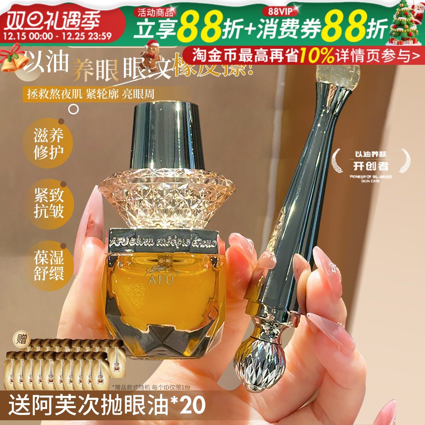 权杖眼油！阿芙11籽眼油紧致抗皱滋养保湿修护眼部精油内置按摩棒