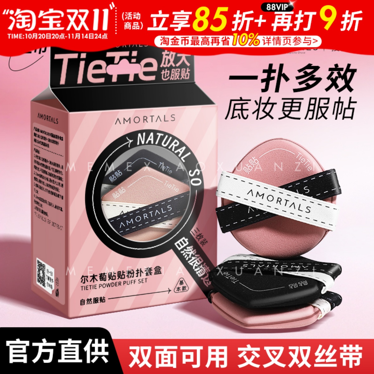 尔木萄贴贴粉扑干湿两用更服帖